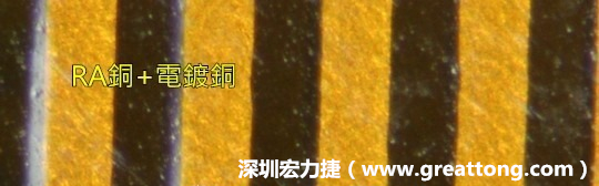 下圖為使用壓碾銅(RA)再經(jīng)電鍍后的銅面圖像，看起來比較光滑。-深圳宏力捷